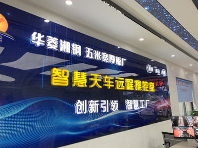 中部崛起勢正勁 湖南篇——華菱湘鋼的“5G智慧工廠”黑科技，工人上班如電競般高效