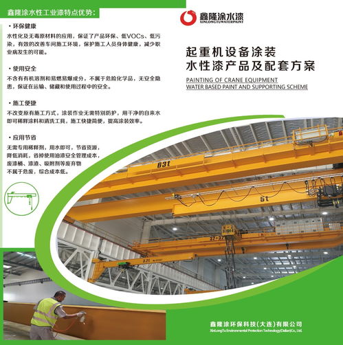 起重機(jī)設(shè)備涂裝水性漆產(chǎn)品及配套方案 藝術(shù)與工業(yè)的完美融合